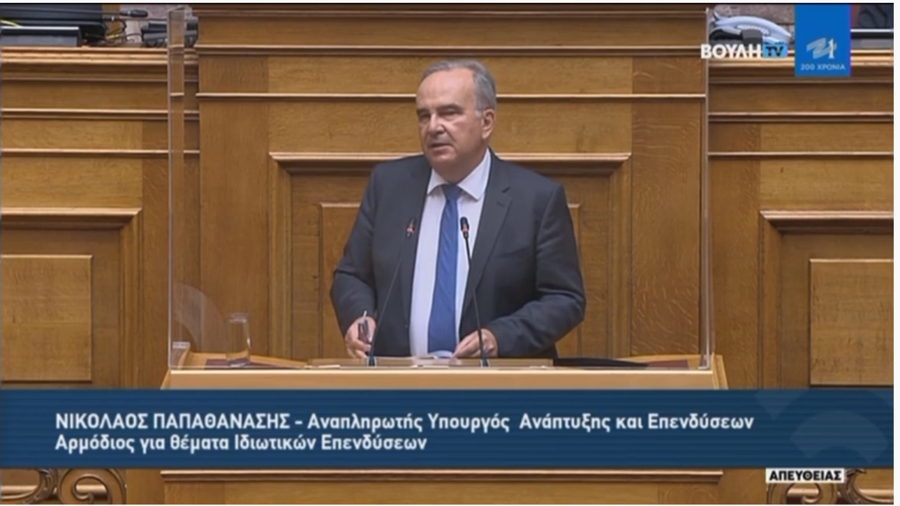 Ο Νίκος Παπαθανάσης, Αναπληρωτής Υπουργός Ανάπτυξης και Επενδύσεων στη Βουλή των Ελλήνων | 24/06/2021
