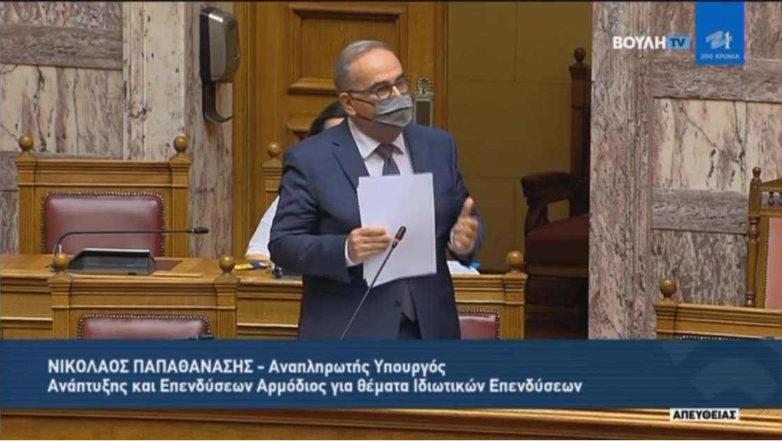 Ο Νίκος Παπαθανάσης, Αναπληρωτής Υπουργός Ανάπτυξης και Επενδύσεων απαντά σε επίκαιρη ερώτηση για την «Κατασκευή κυβερνητικού πάρκου στο συγκρότημα της ΕΒΟ-ΠΥΡΚΑΛ»