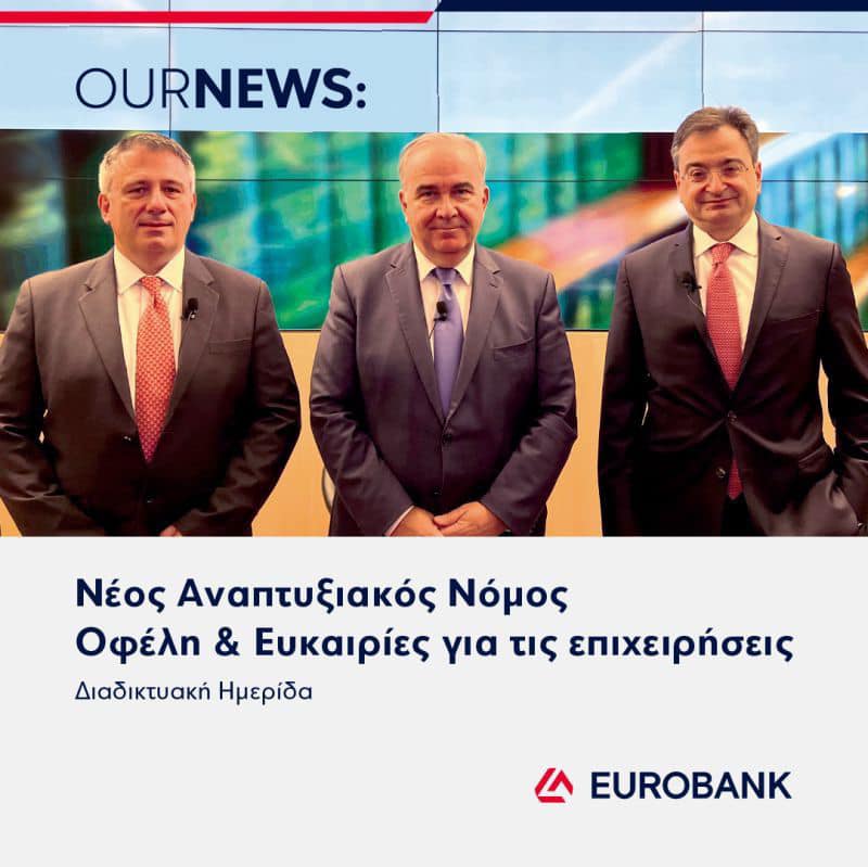 O Νίκος Παπαθανάσης, Αν. Υπουργός Ανάπτυξης & Επενδύσεων, συμμετείχε στη διαδικτυακή ημερίδα της Eurobank για την ενημέρωση των επιχειρήσεων γύρω από το νέο Αναπτυξιακό Νόμο