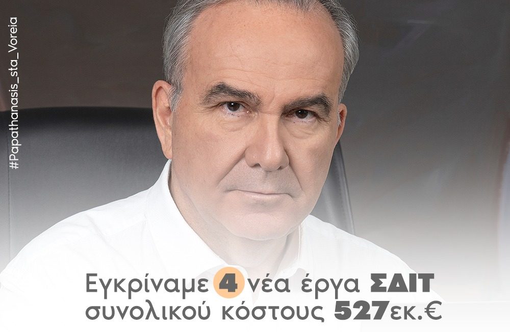 4 νέα έργα ΣΔΙΤ συνολικού κόστους 527 εκ. ευρώ