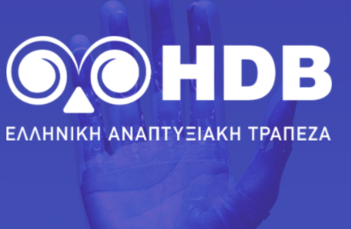 Διορισμός νέας Διευθύνουσας Συμβούλου στην Ελληνική Αναπτυξιακή Τράπεζα