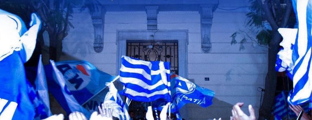 «Πάμε Ρηγίλλης», για τον εορτασμό των 50 χρόνων από την ίδρυση της Νέας Δημοκρατίας