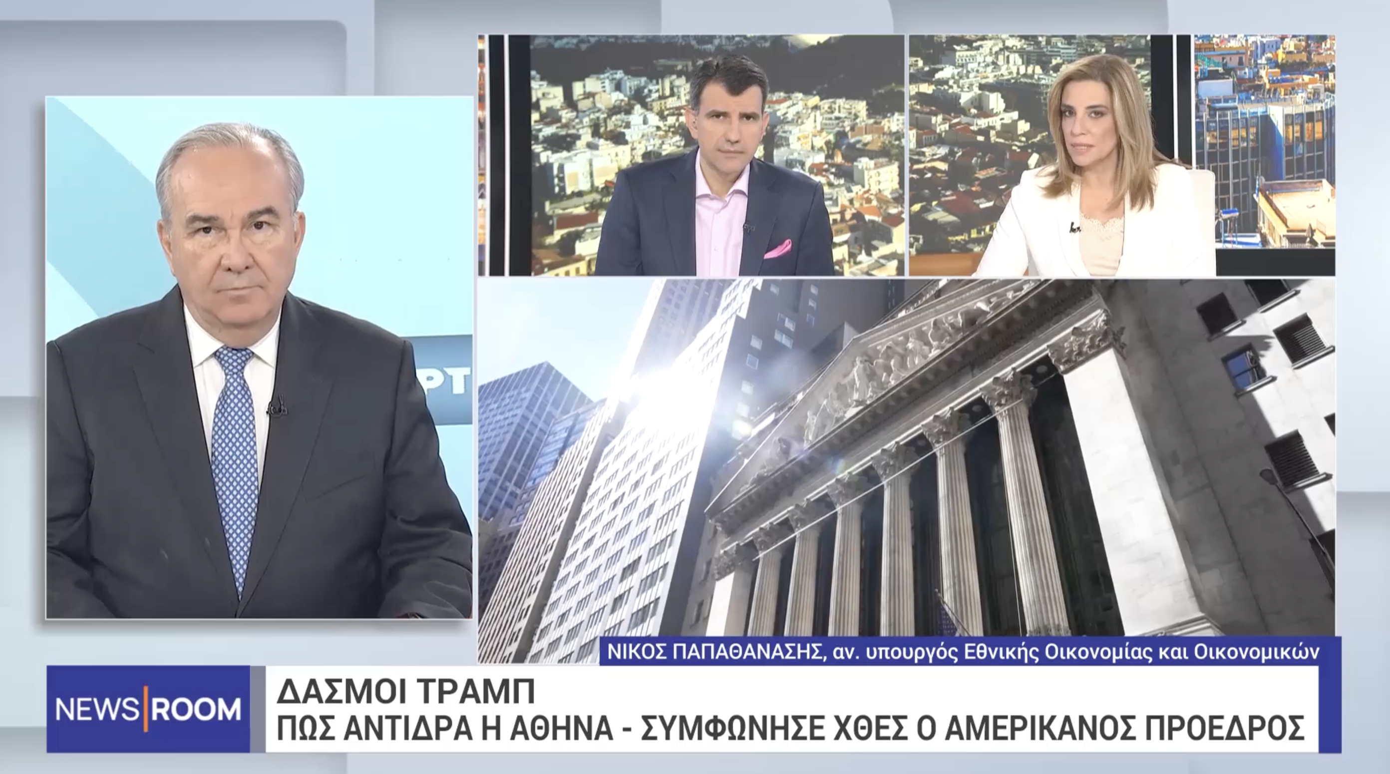 Με ψυχραιμία αποφασίζουμε την πιο συμφέρουσα στάση για την Πατρίδα μας απέναντι στους δασμούς των Η.Π.Α. Συνέντευξη στην ERTNEWS