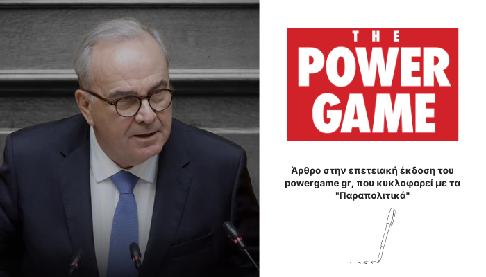 Οι θετικοί δείκτες να μετουσιωθούν σε κοινωνική και ατομική ευημερία. Άρθρο στην επετειακή έκδοση του powergame.gr, που κυκλοφορεί με τα “Παραπολιτικά”