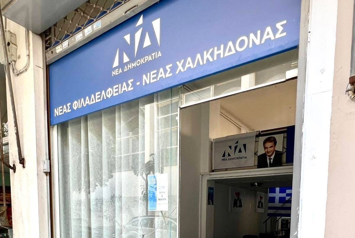 Θρασύδειλες οι επιθέσεις στις ΔΗΜ. Τ.Ο. της Νέας Δημοκρατίας σε Νέα Φιλαδέλφεια-Νέα Χαλκηδόνα και Φιλοθέη-Ψυχικό