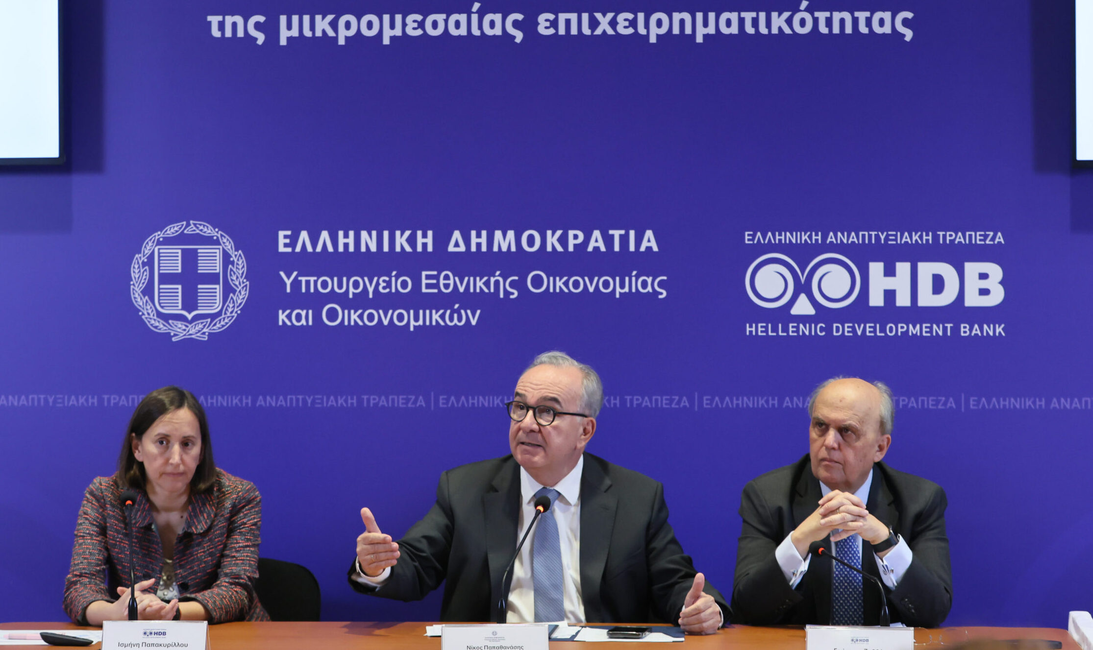 Χρηματοδοτικά και εγγυοδοτικά εργαλεία για την ενδυνάμωση της μικρομεσαίας επιχειρηματικότητας. Συνέντευξη Τύπου στην Ελληνική Αναπτυξιακή Τράπεζα