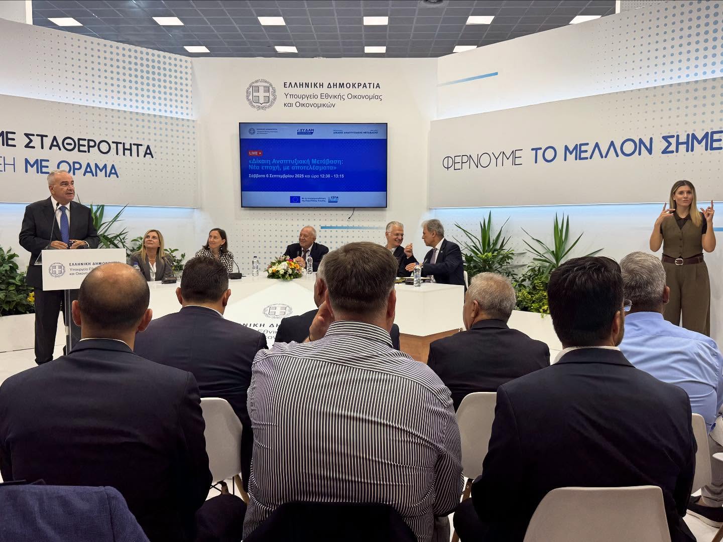 Στην εκδήλωση της Ειδικής Υπηρεσίας Δίκαιης Αναπτυξιακής Μετάβασης στη ΔΕΘ