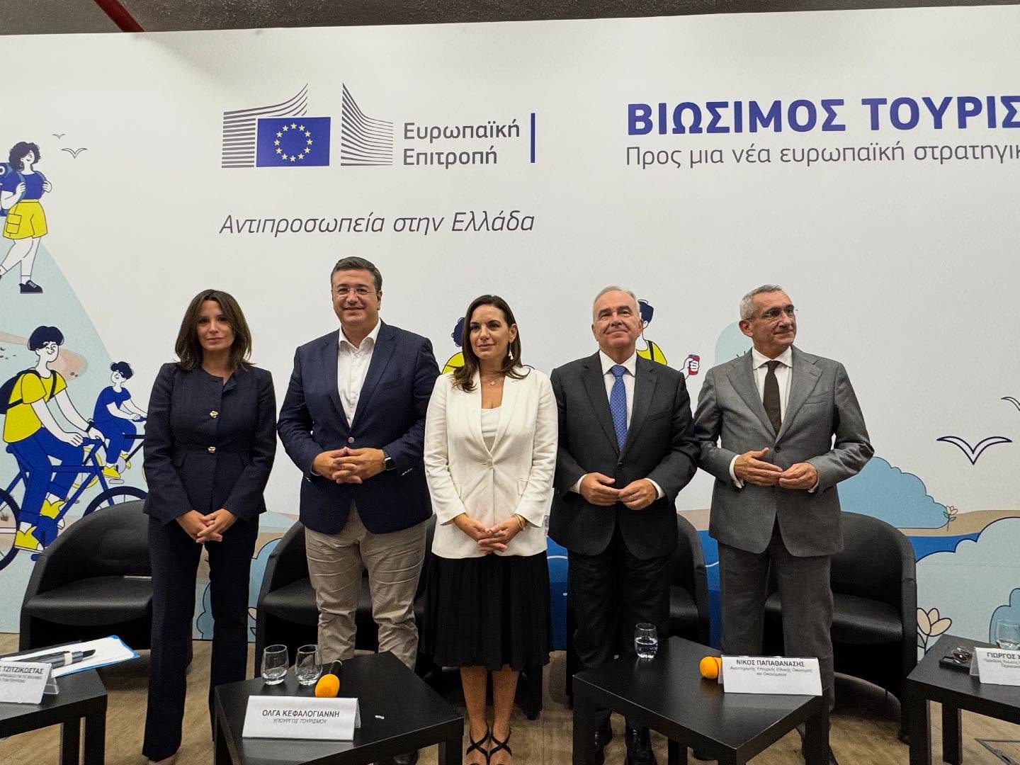 Στην εκδήλωση για τον βιώσιμο τουρισμό που διοργάνωσε η Ευρωπαϊκή Επιτροπή στη ΔΕΘ