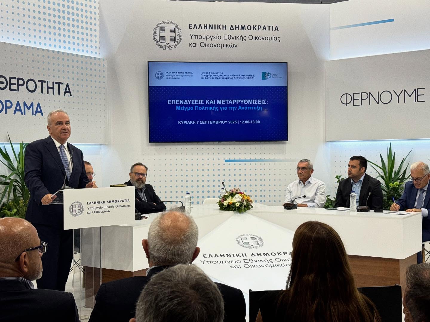 Στην εκδήλωση της Γενικής Γραμματείας του Προγράμματος Δημοσίων Επενδύσεων και Εθνικού Προγράμματος Ανάπτυξης στη ΔΕΘ