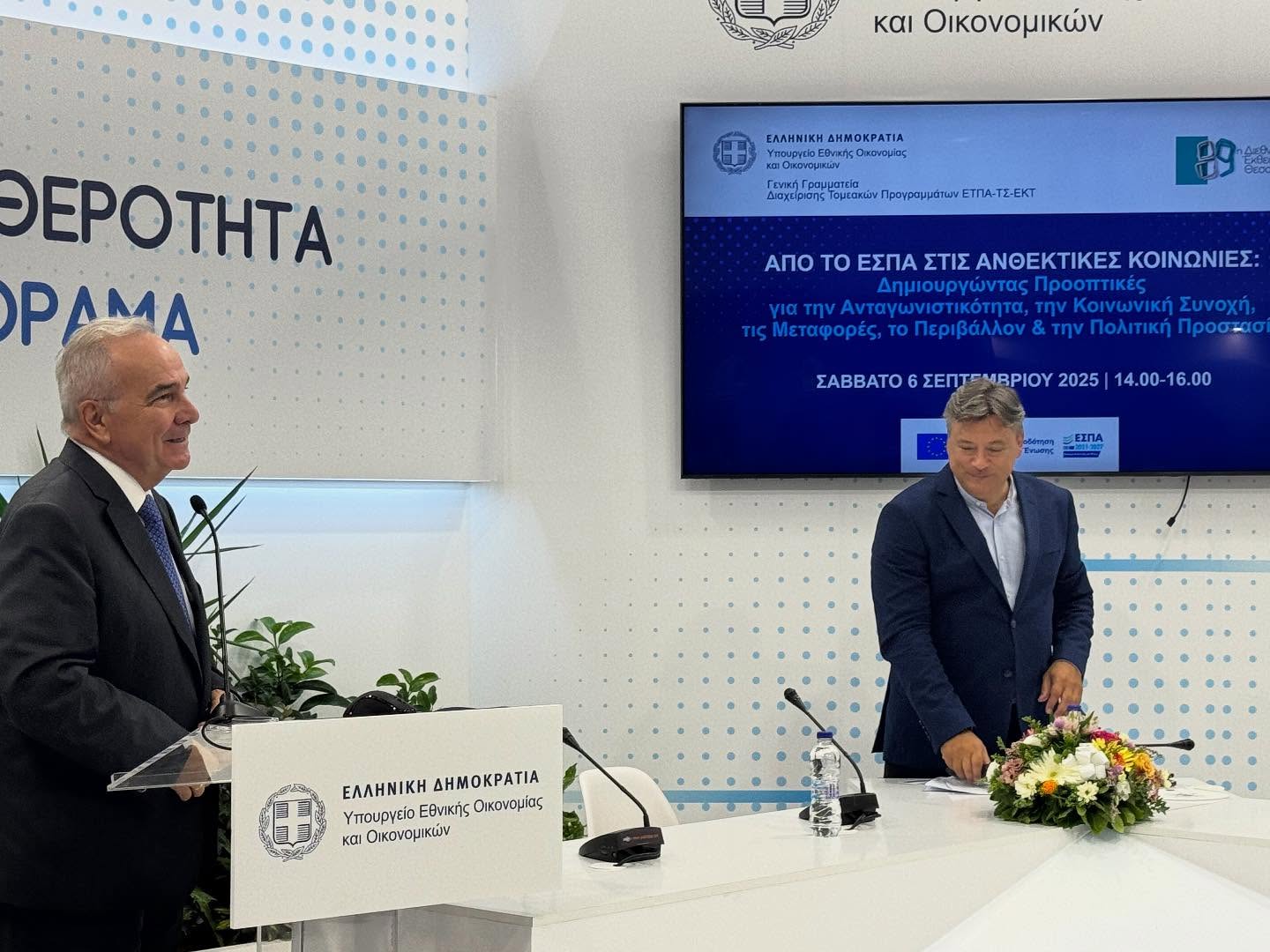 Στην εκδήλωση της Γενικής Γραμματείας Διαχείρισης Τομεακών Προγραμμάτων ΕΣΠΑ στη ΔΕΘ