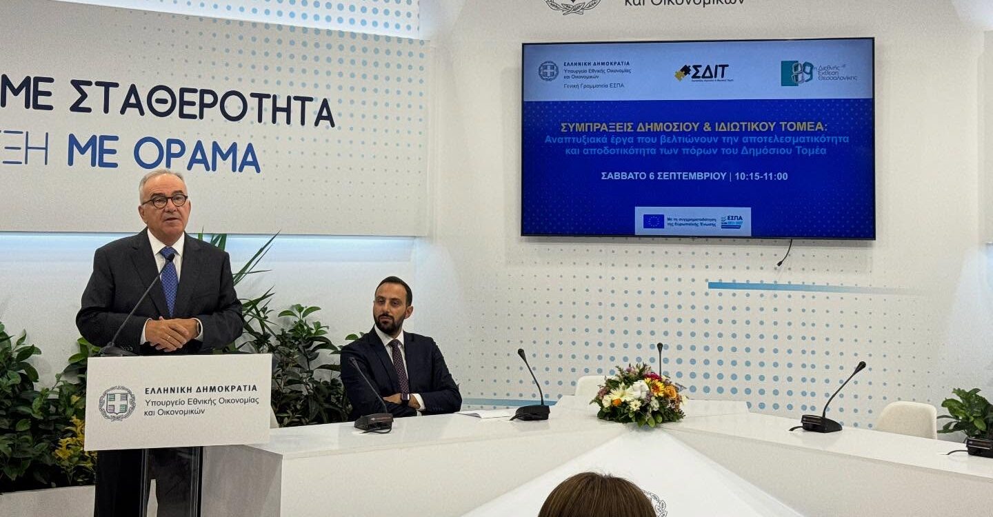Συμμετοχή στο πάνελ «Συμπράξεις Δημοσίου & Ιδιωτικού Τομέα» στη ΔΕΘ