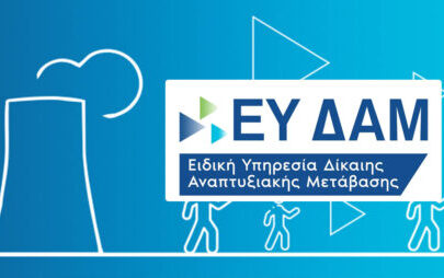 4η Συνεδρίαση Επιτροπής Παρακολούθησης Προγράμματος Δίκαιης Αναπτυξιακής Μετάβασης 2021-2027: Απτά αποτελέσματα για τις τοπικές κοινωνίες