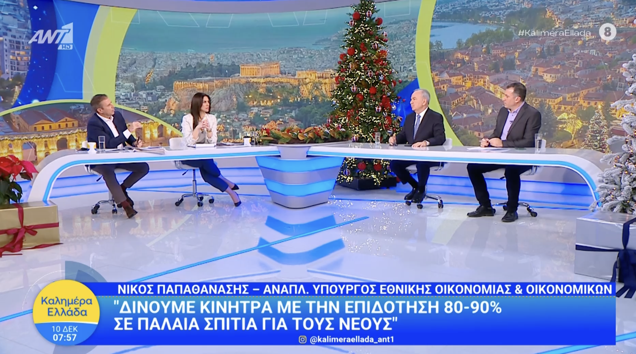 Διαπραγματευόμαστε νέο πρόγραμμα για την αντιμετώπιση του στεγαστικού. Στην εκπομπή «Καλημέρα Ελλάδα» του ΑΝΤ1