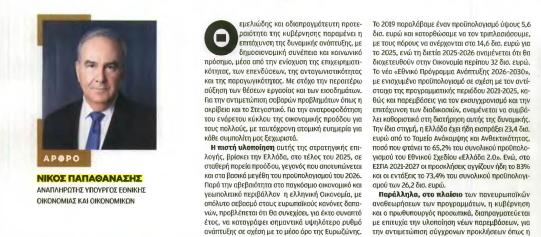 Επιταχύνουμε τις μεταρρυθμίσεις για την αύξηση των επενδύσεων και των εισοδημάτων. Άρθρο στη «Βραδυνή της Κυριακής»