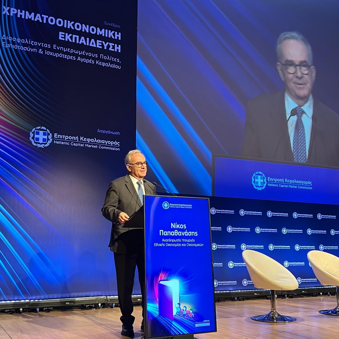 Στο συνέδριο που διοργάνωσε η Επιτροπή Κεφαλαιαγοράς για τη χρηματοοικονομική εκπαίδευση