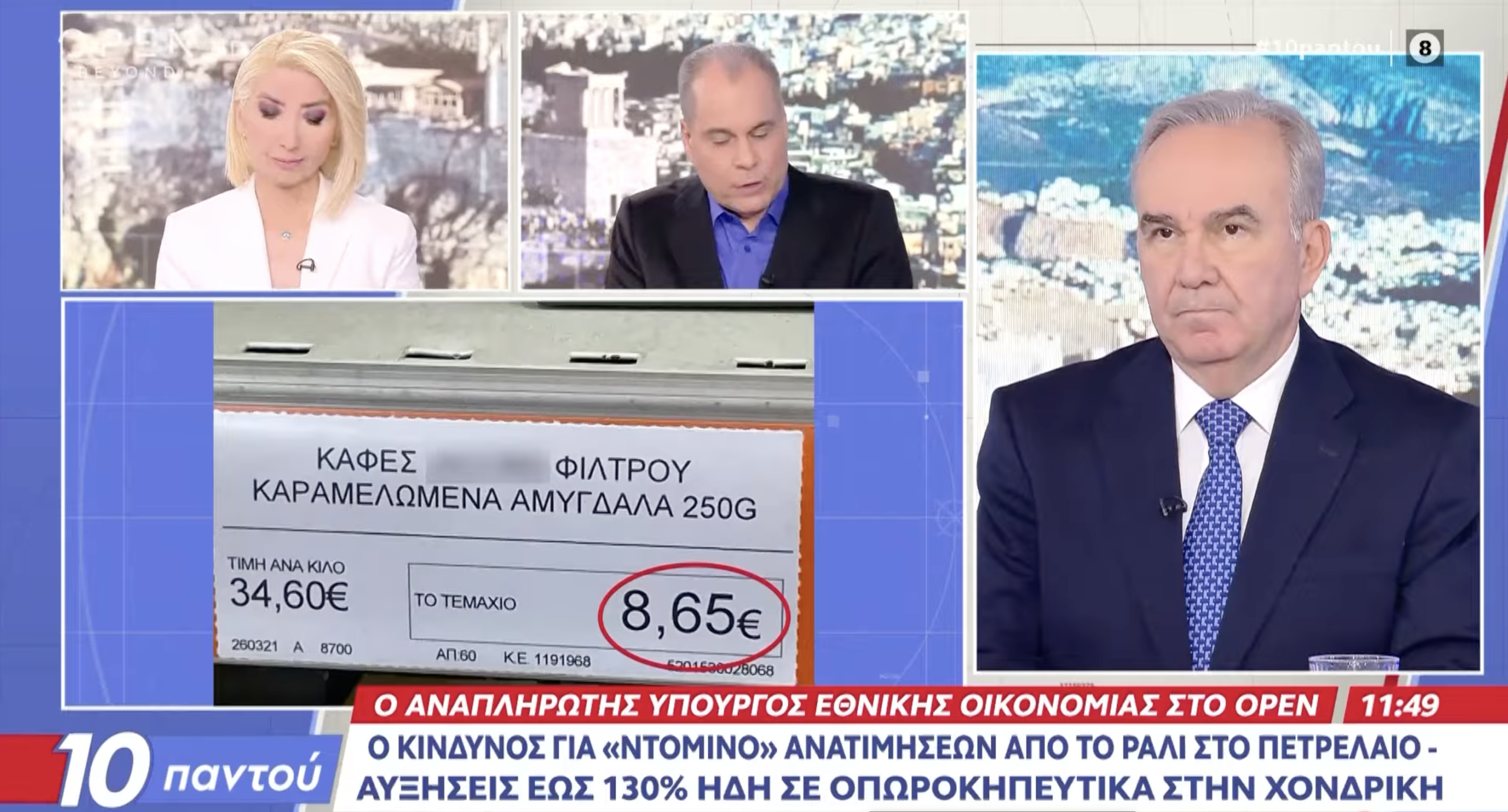 Στην εκπομπή «10 Παντού» του OPEN