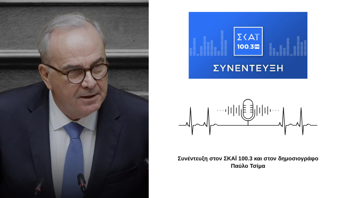 Συνέντευξη στο ραδιόφωνο του ΣΚΑΪ 100.3 με τον Παύλο Τσίμα