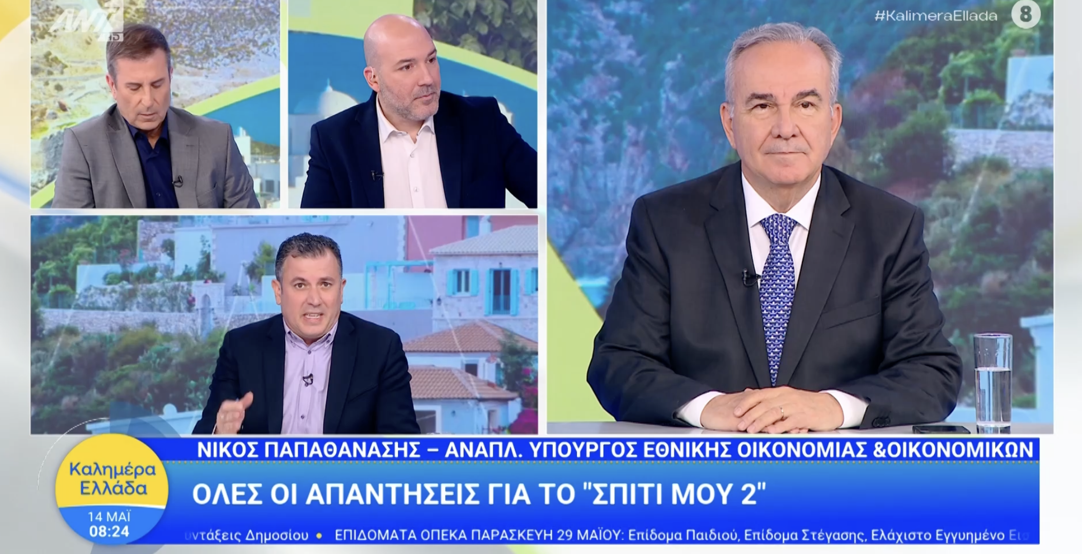 Στην εκπομπή «Καλημέρα Ελλάδα» του ΑΝΤ1