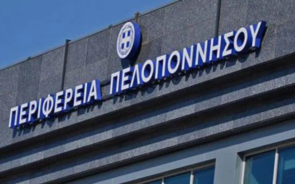 63,8 εκατ. ευρώ για την ανάπτυξη των περιοχών Δίκαιης Αναπτυξιακής Μετάβασης στην Περιφέρεια Πελοποννήσου