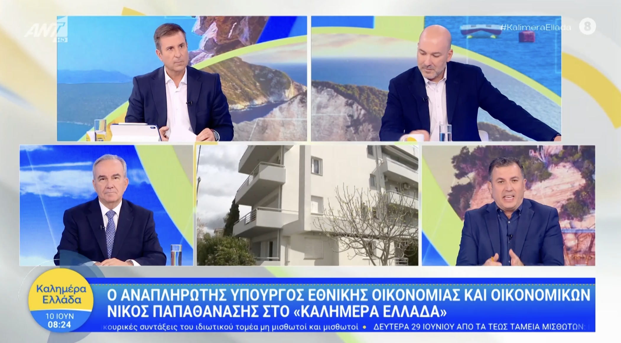 Η αντιμετώπιση του στεγαστικού προτεραιότητα της Κυβέρνησης. Στην εκπομπή «Καλημέρα Ελλάδα» του ΑΝΤ1