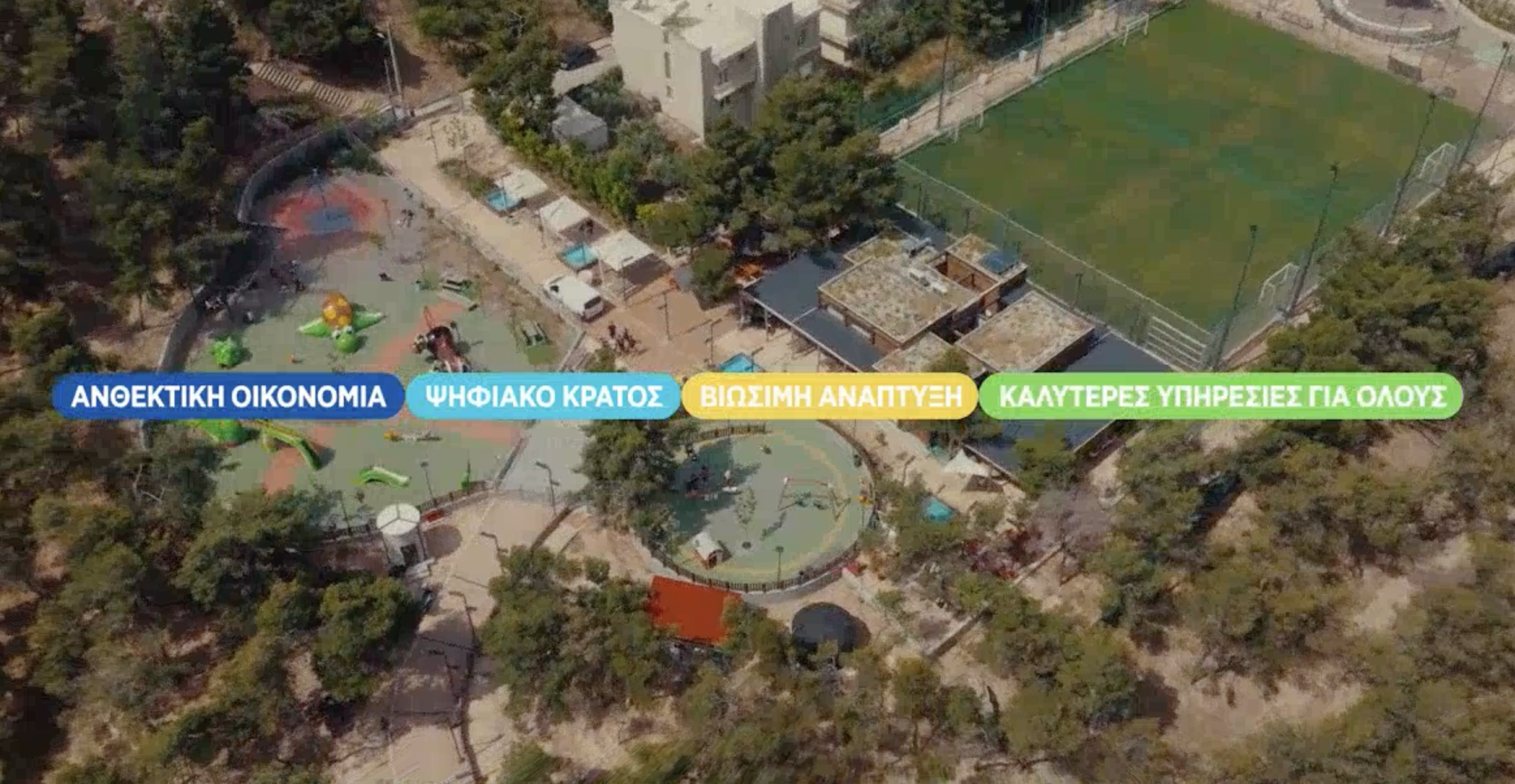 Το Ταμείο Ανάκαμψης δεν αφορά τους λίγους