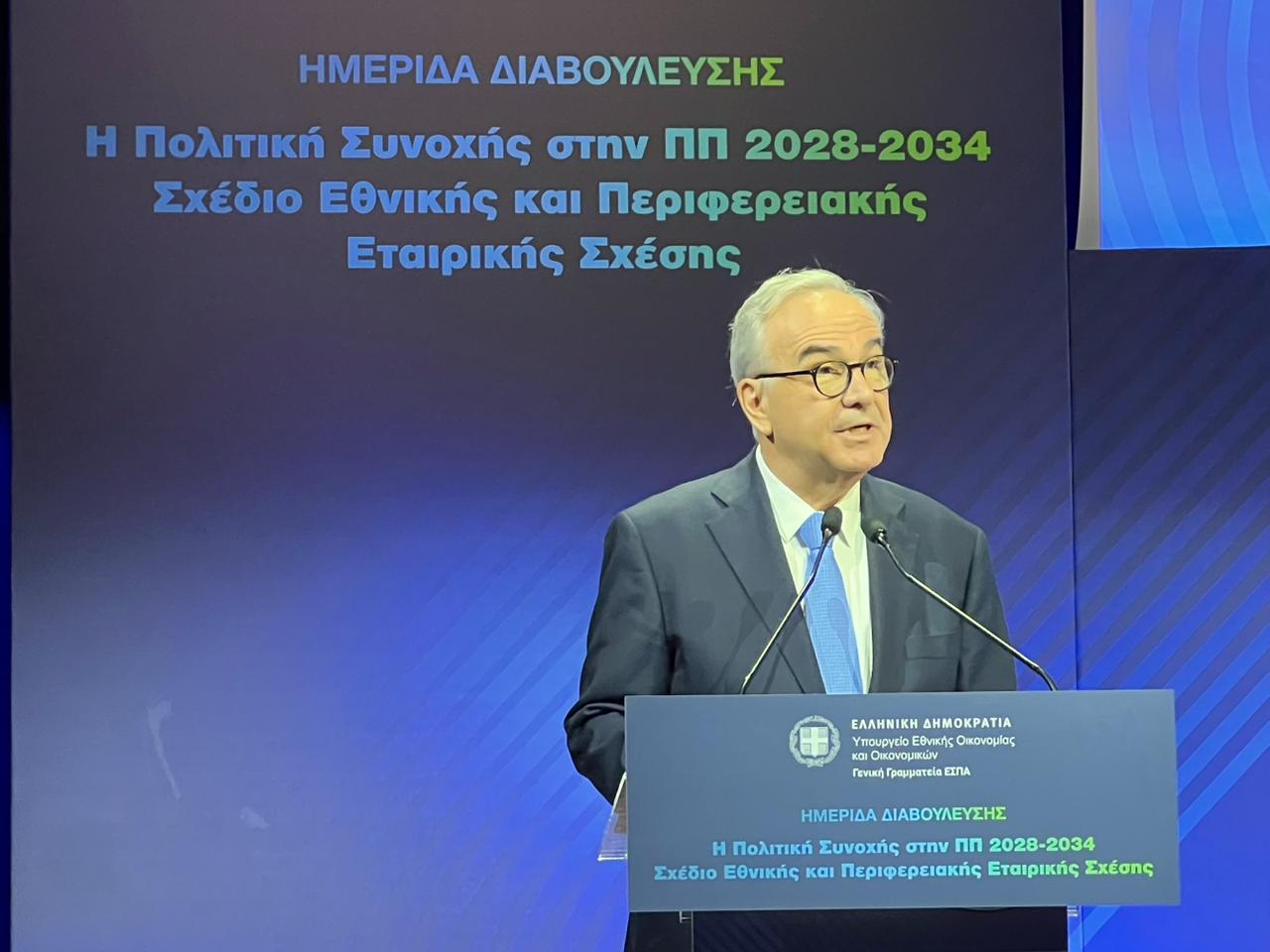 Η επόμενη προγραμματική περίοδος 2028-2034 αποτελεί μια κρίσιμη ευκαιρία για τη χώρα μας. Με σχέδιο και κοινό όραμα, μπορούμε να διαμορφώσουμε ένα μέλλον που δεν θα αφήνει κανέναν πίσω