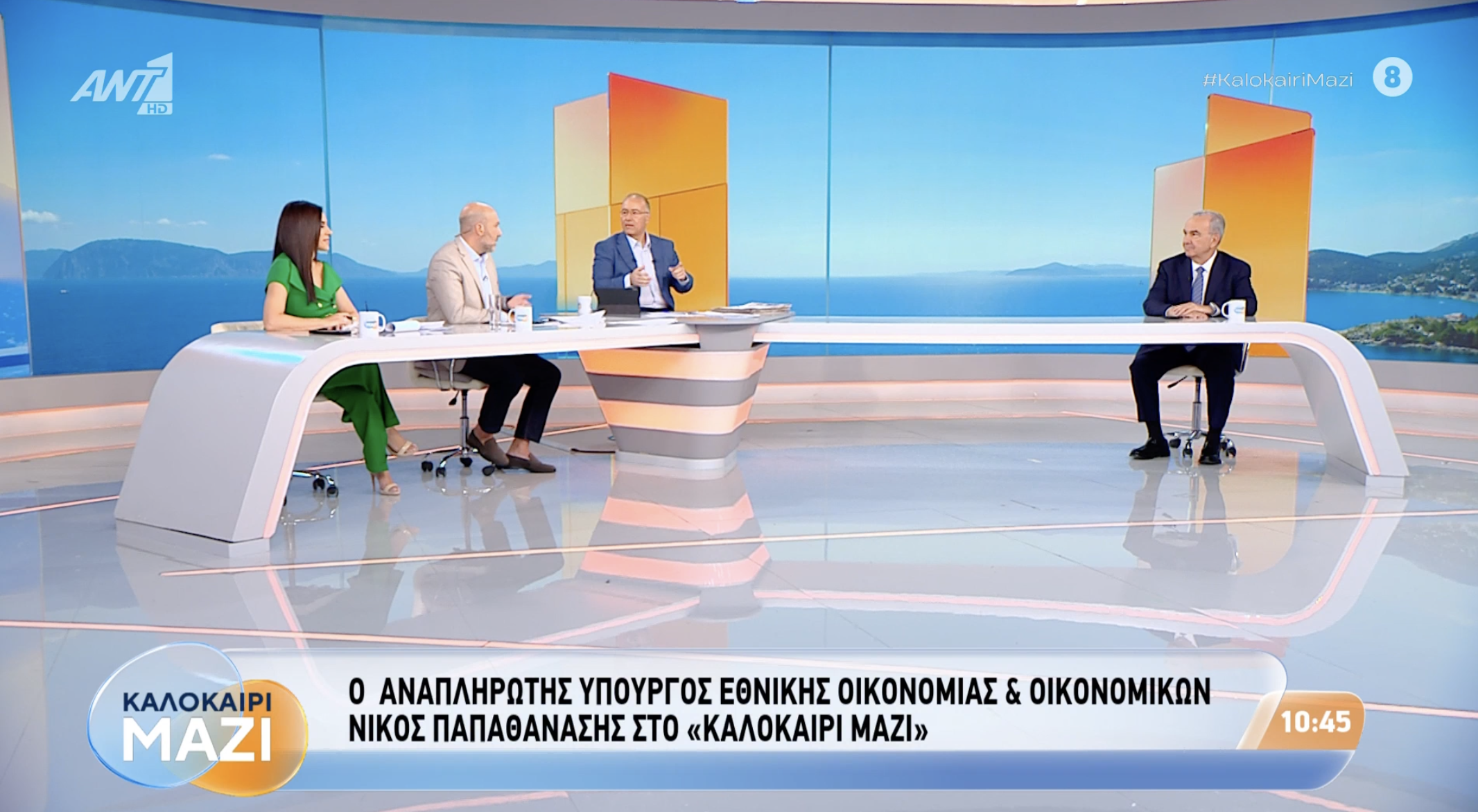 Η στήριξη των ευάλωτων, των νέων και των ΜμΕ στο επίκεντρο της προσοχής μας. Στην εκπομπή “Καλοκαίρι Μαζί” του ΑΝΤ1