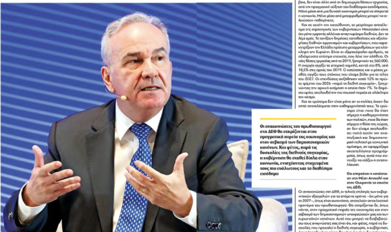 Εξασφαλισμένη η χρηματοδότηση της ανάπτυξης και της κοινωνικής συνοχής την επόμενη μέρα του Ταμείου Ανάκαμψης. Συνέντευξη στο «ΜΑΝΙΦΕΣΤΟ»
