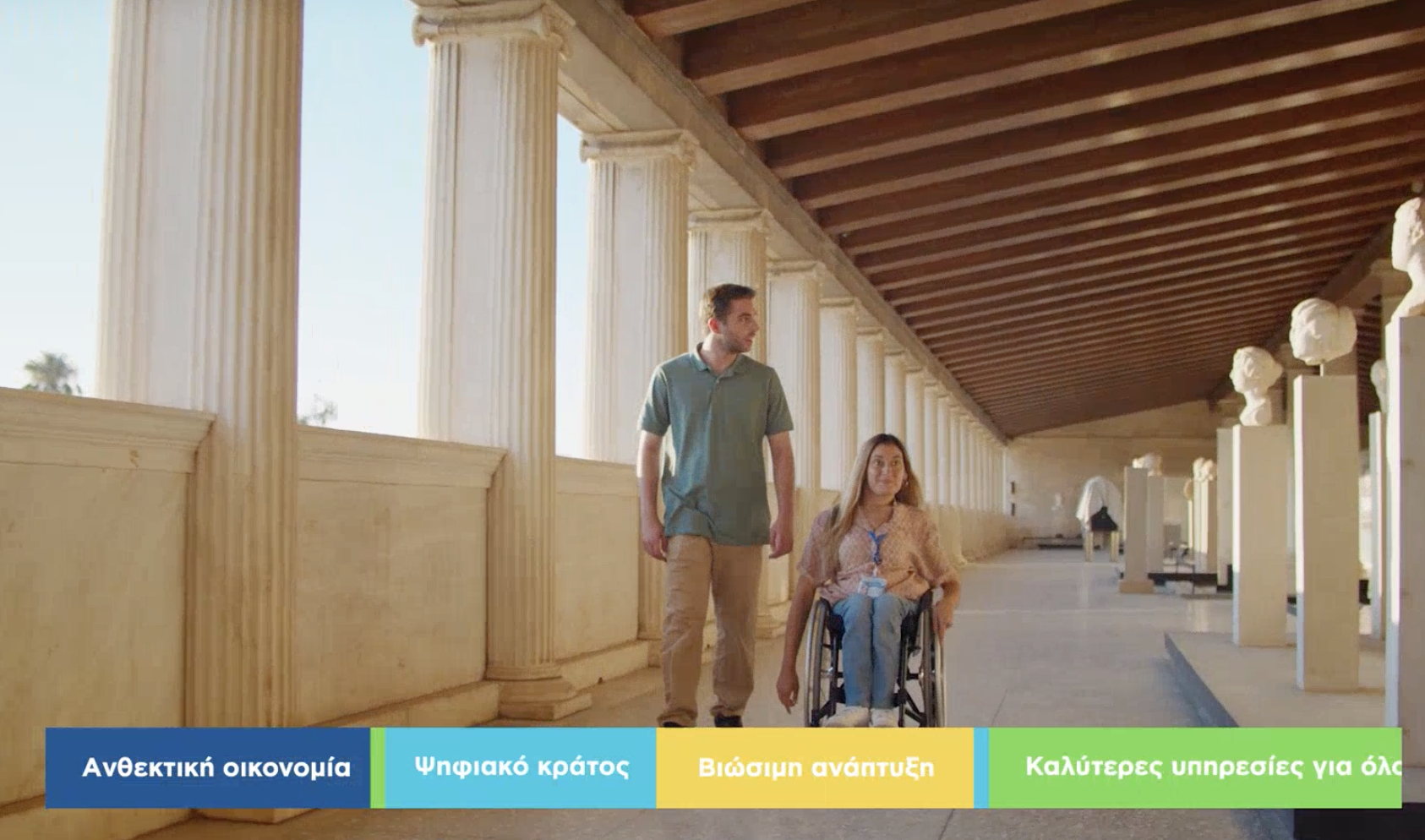 Το “Ελλάδα 2.0”, με πόρους του Ταμείου Ανάκαμψης, ενισχύει τους συμπολίτες μας με ειδικές δεξιότητες