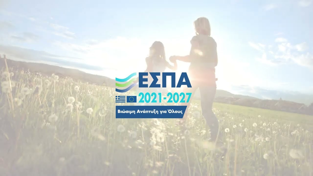 ΕΣΠΑ: Στο 100% του προϋπολογισμού οι προσκλήσεις, στο 90% οι εντάξεις έργων