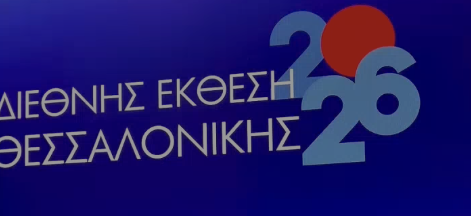 90η Διεθνής Έκθεση Θεσσαλονίκης