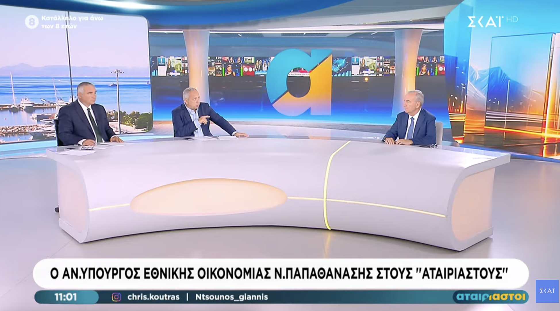 Το «Σπίτι μου ΙΙΙ» θα δώσει την ευκαιρία σε επιπλέον 15.000 νοικοκυριά να βρουν στέγη. Συνέντευξη στην εκπομπή «Αταίριαστοι» του ΣΚΑΪ