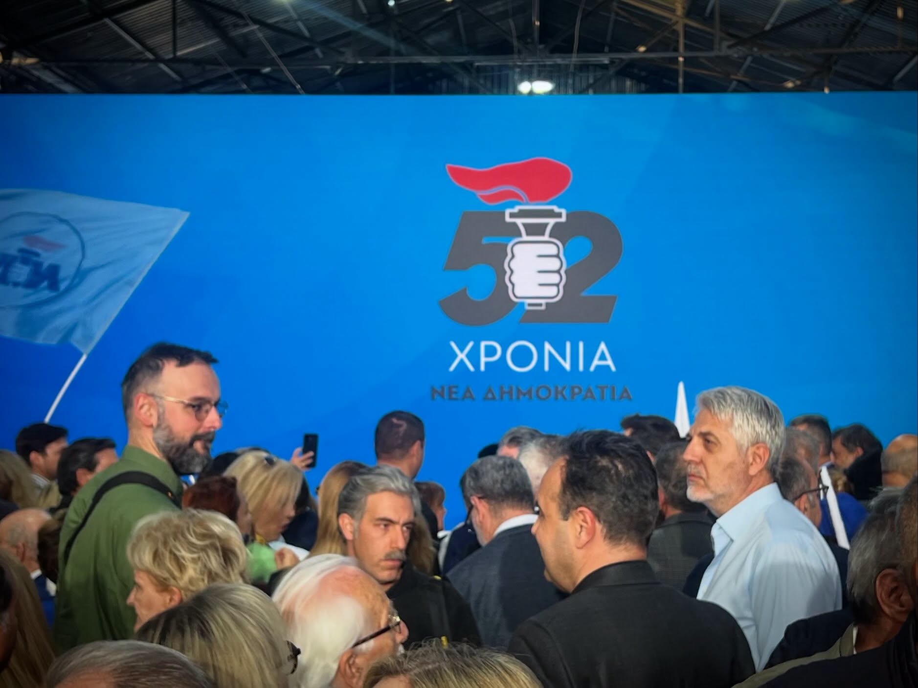 52 Χρόνια Νέα Δημοκρατία