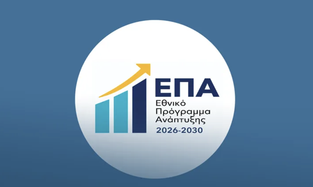 97,8 εκατ. ευρώ από το Εθνικό Πρόγραμμα Ανάπτυξης 2026-2030 για τη στήριξη Περιφερειών και Δήμων σε περιοχές που επλήγησαν από φυσικές καταστροφές