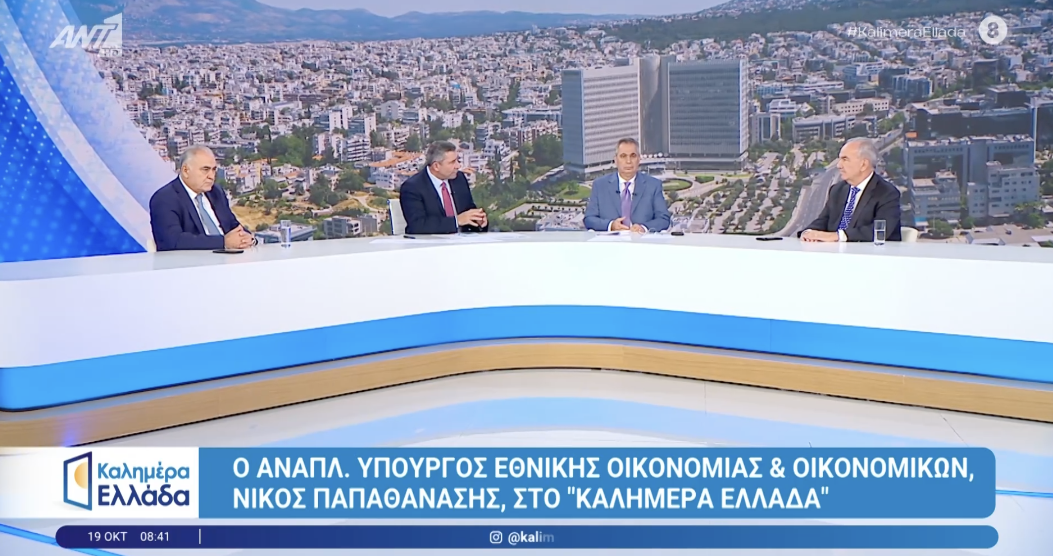 5 δις ευρώ για νέα δάνεια σε μικρομεσαίες επιχειρήσεις. Στην εκπομπή «Καλημέρα Ελλάδα» στον ΑΝΤ1
