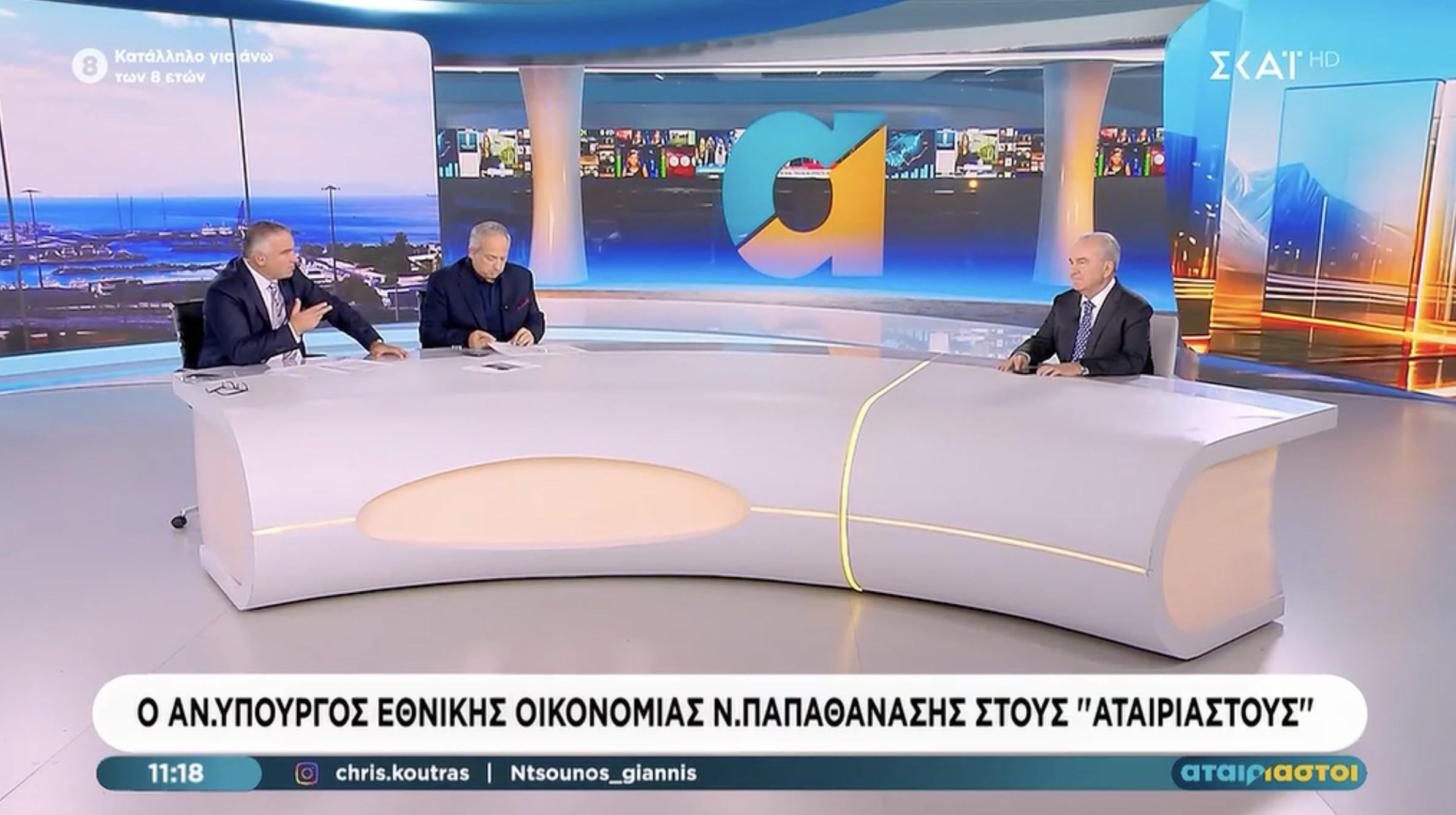 Νέα προγράμματα για την ενίσχυση της επιχειρηματικότητας. Στην εκπομπή «Αταίριαστοι» του ΣΚΑΪ