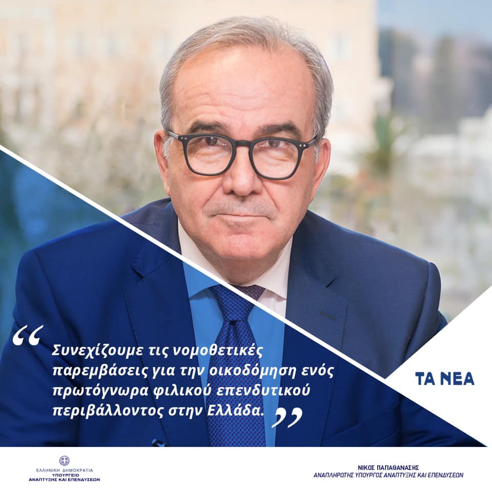 Ο Νίκος Παπαθανάσης στην Εφημερίδα “ΤΑ ΝΕΑ” : Σταθερότητα, κίνητρα, ταχύτητα, διαφάνεια για την επιχειρηματικότητα του αύριο