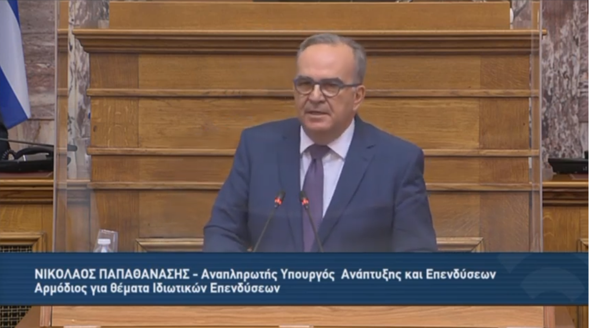 Ο Νίκος Παπαθανάσης, Αναπληρωτής Υπουργός Ανάπτυξης και Επενδύσεων, στη Διαρκή Επιτροπή Παραγωγής και Εμπορίου της Βουλής