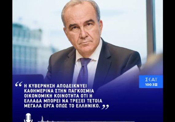 Ο Νίκος Παπαθανάσης, Αναπληρωτής Υπουργός Ανάπτυξης και Επενδύσεων στον ΣΚΑΙ 100.3