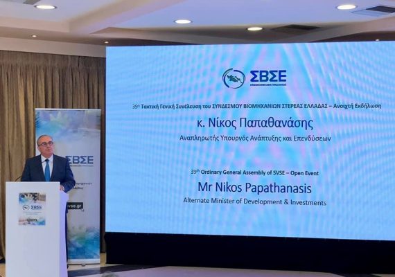 Ο Νίκος Παπαθανάσης, Αναπληρωτής Υπουργός Ανάπτυξης και Επενδύσεων, στην Γενική Συνέλευση του Συνδέσμου Βιομηχανιών Στερεάς Ελλάδας