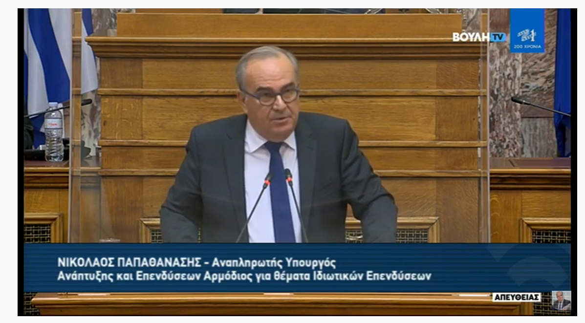 Ο Νίκος Παπαθανάσης, Αναπληρωτής Υπουργός Ανάπτυξης και Επενδύσεων, στη Διαρκή Επιτροπή Παραγωγής & Εμπορίου
