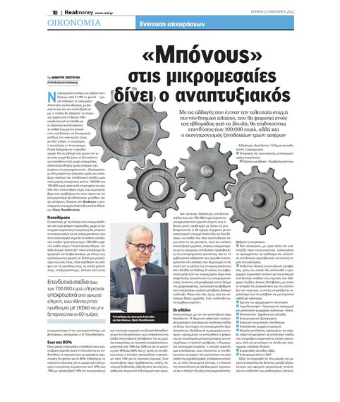 Ο Αναπληρωτής Υπουργός Ανάπτυξης και Επενδύσεων, Νίκος Παπαθανάσης,  στη Realnews: «Μπόνους στις μικρομεσαίες δίνει ο αναπτυξιακός»