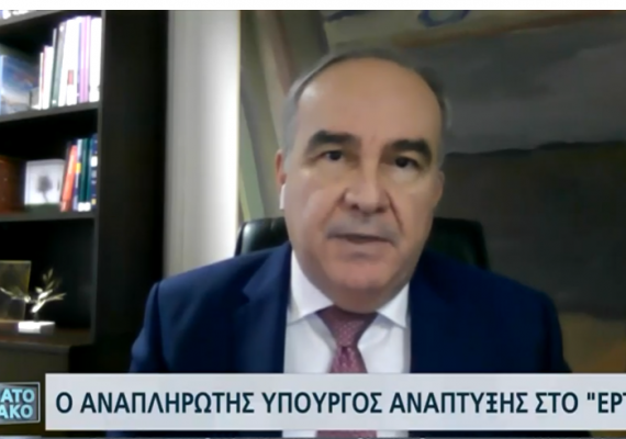 Ο Νίκος Παπαθανάσης, Αναπληρωτής Υπουργός Ανάπτυξης και Επενδύσεων, στην ΕΡΤ