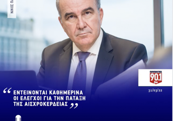 Ο Νίκος Παπαθανάσης, Αναπληρωτής Υπουργός Ανάπτυξης και Επενδύσεων στο ραδιοφωνικό σταθμό Παραπολιτικά