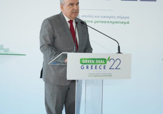 Ομιλία μου στο συνέδριο “Green Deal Greece 2022”